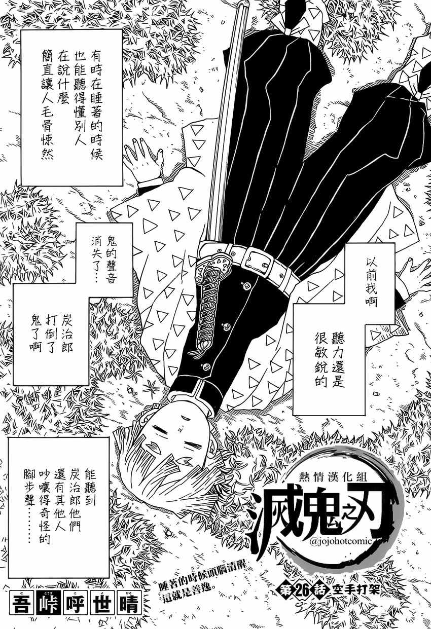 鬼灭之刃观看顺序漫画,第26话空手打架1图