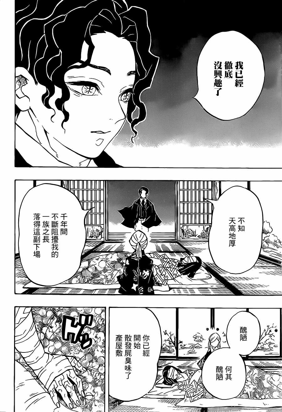 鬼灭之刃锻刀村篇漫画,第137话不灭2图