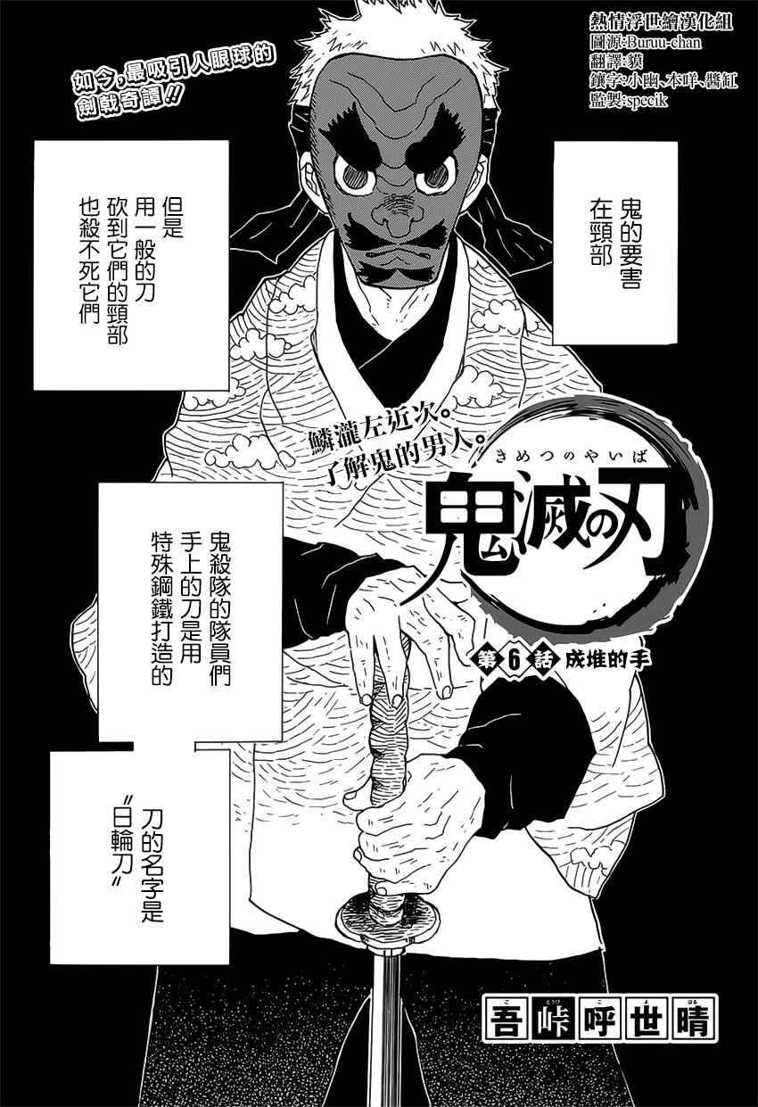 鬼灭之刃手游漫画,第6话成堆的手1图