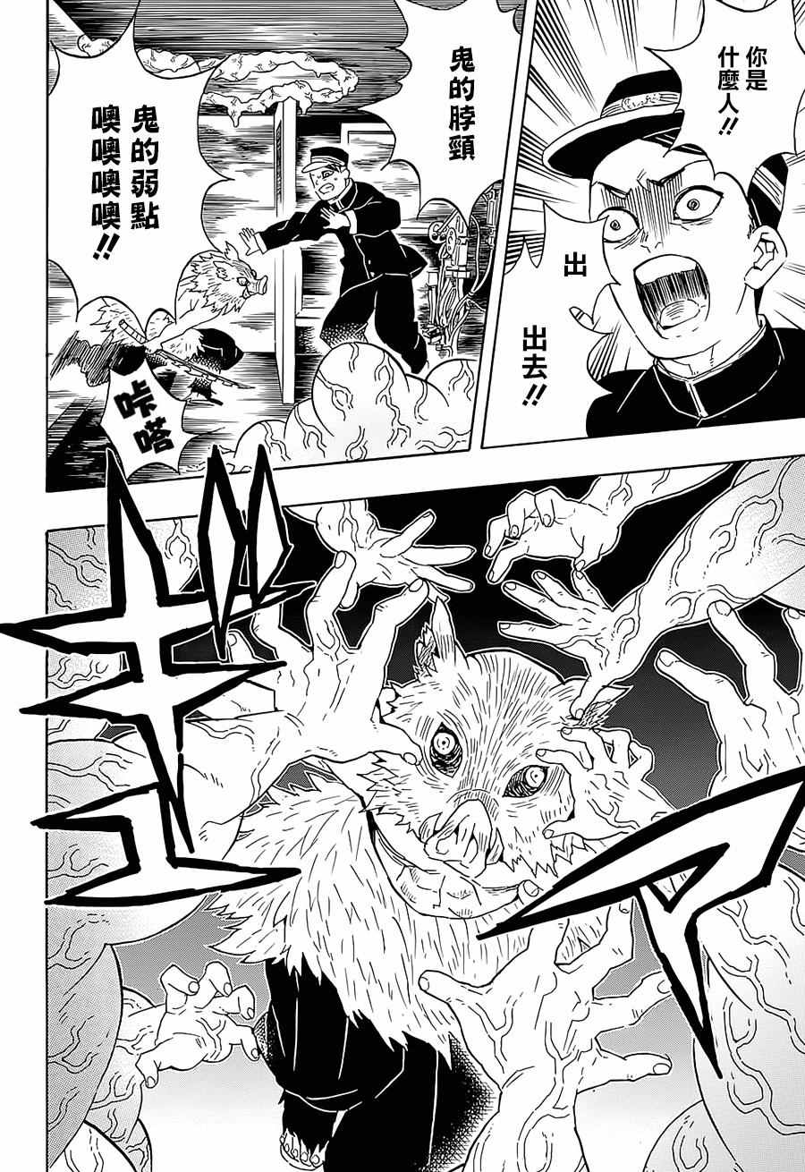 鬼灭之刃卡片漫画,第61话狭路攻防1图