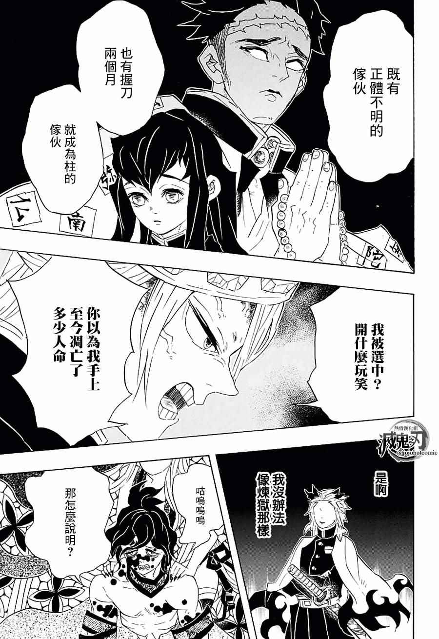 鬼灭之刃卡片漫画,第87话集结1图