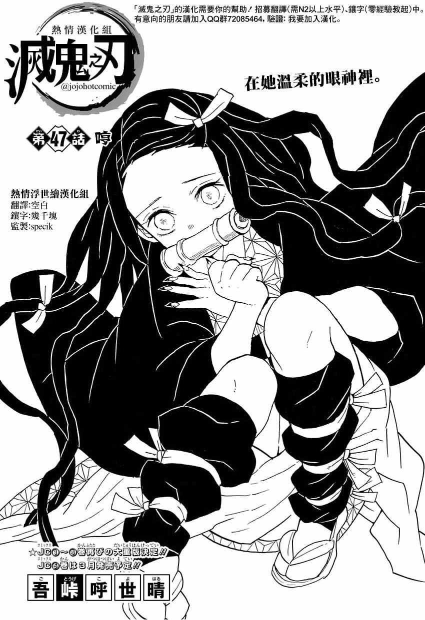 鬼灭之刃柱训练篇免费观看樱花动漫漫画,第47话哼1图