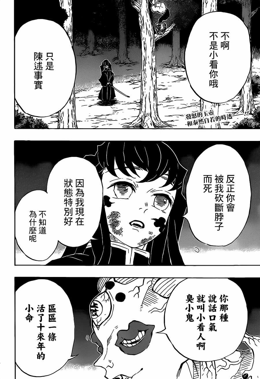 鬼灭之刃观看顺序漫画,第120话嘴炮合战2图