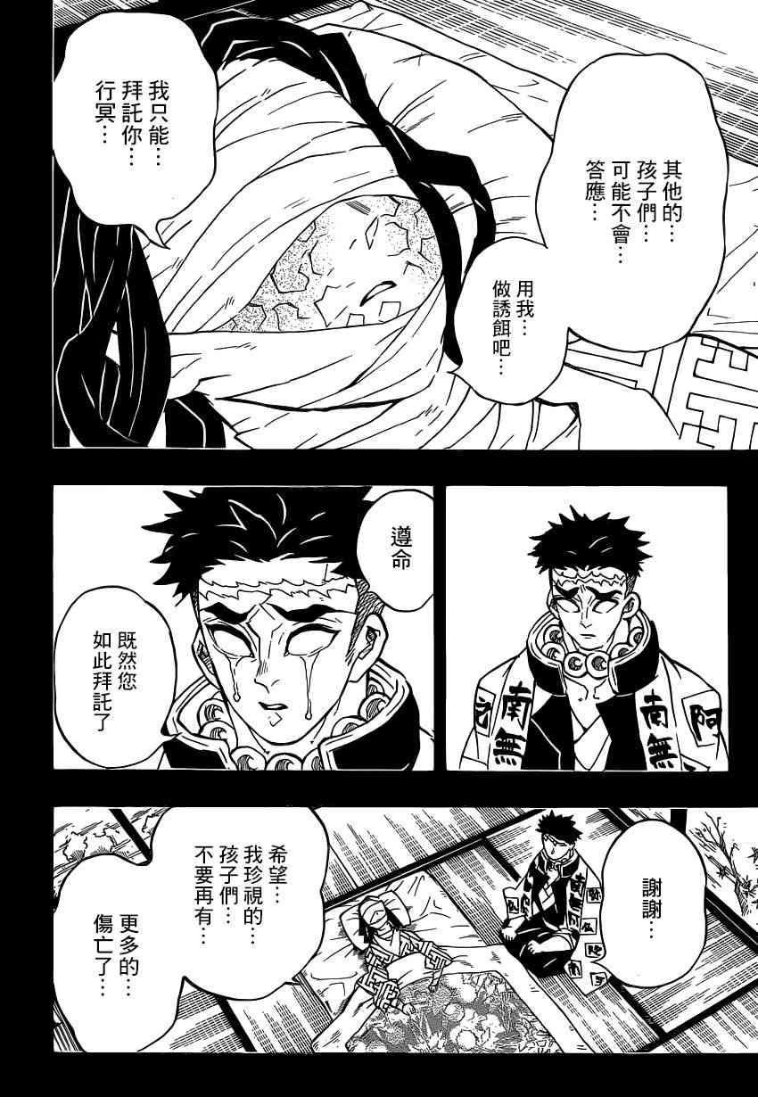 鬼灭之刃手游漫画,第139话堕落2图