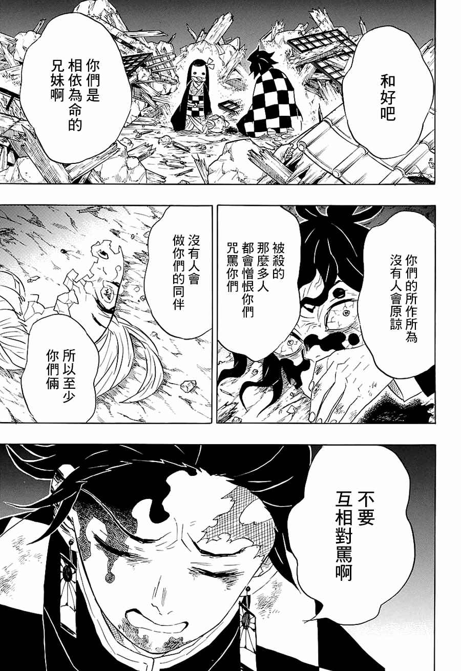 鬼灭之刃壁纸漫画,第96话不管转生多少次（前篇）1图