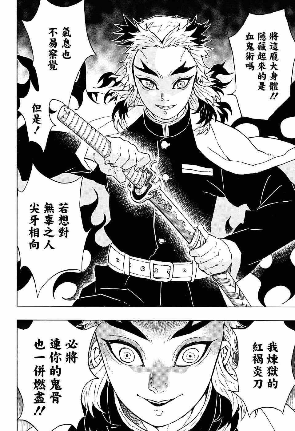 鬼灭之刃第一季免费樱花动漫在线免费漫画,第54话晚上好炼狱先生2图
