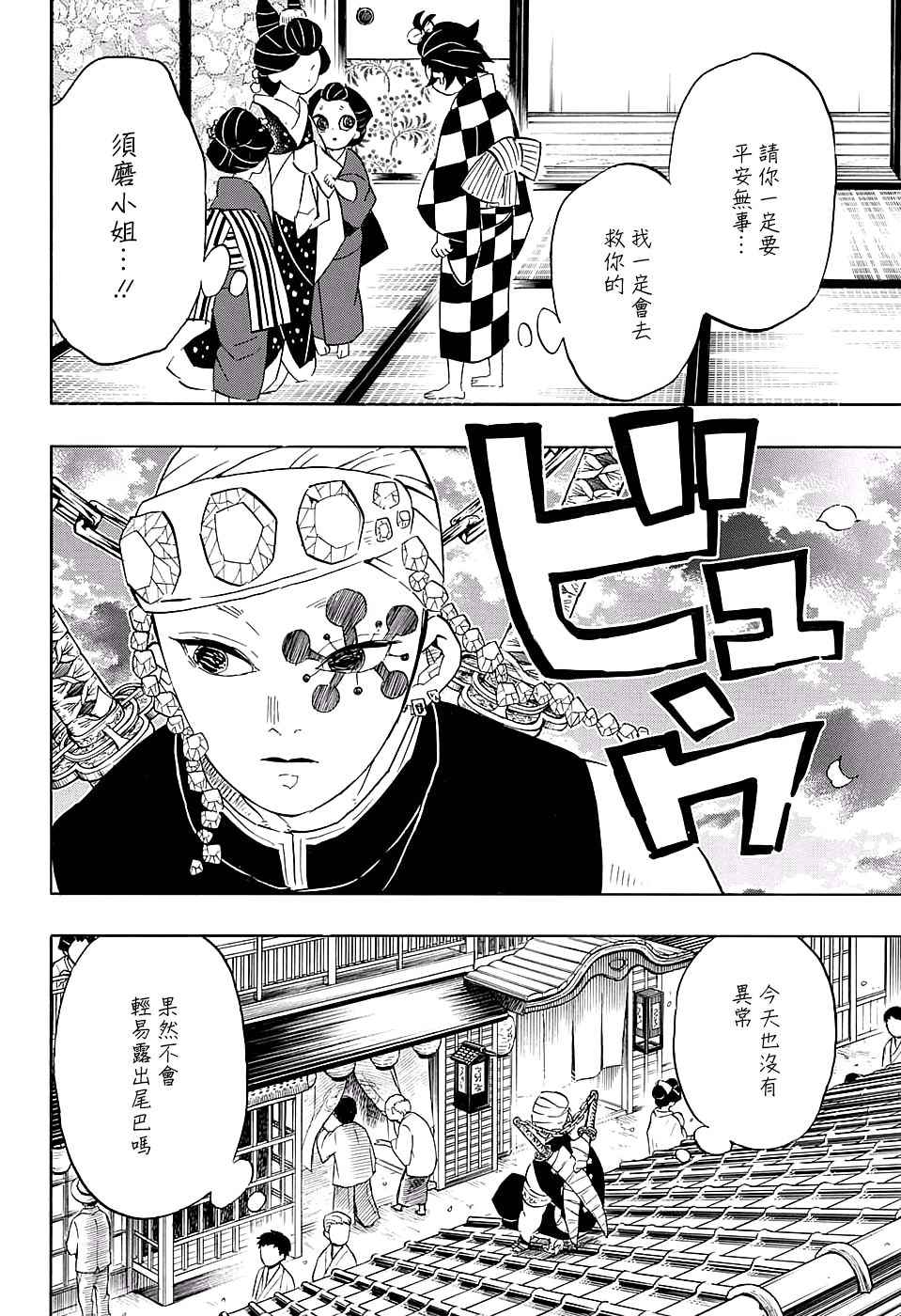鬼灭之刃第一季免费樱花动漫在线免费漫画,第72话寻找妻子2图