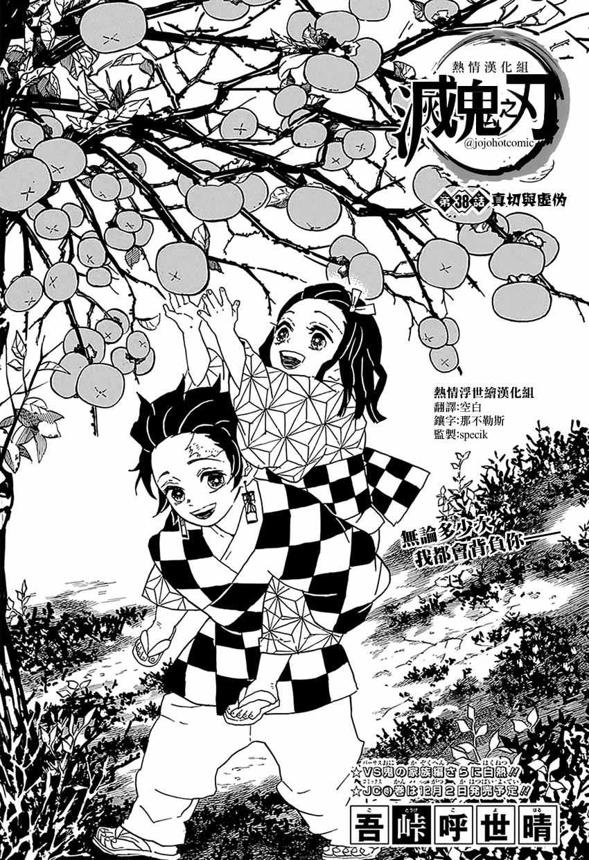 鬼灭之刃无限城篇漫画,第38话真切与虚伪1图