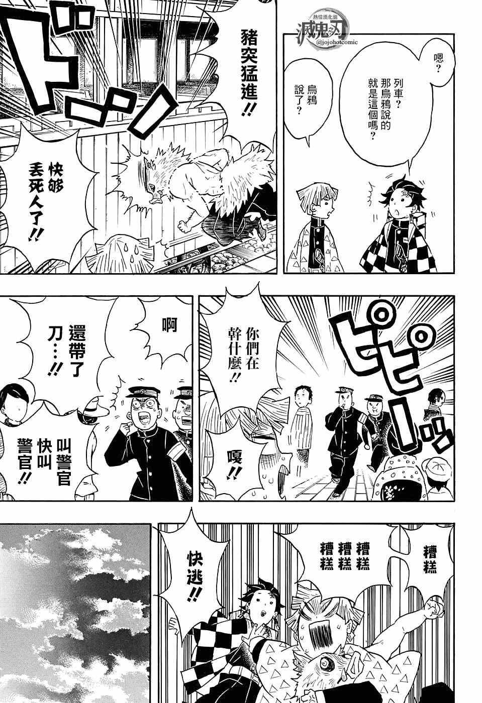 鬼灭之刃无限城篇什么时候出漫画,第54话晚上好炼狱先生1图