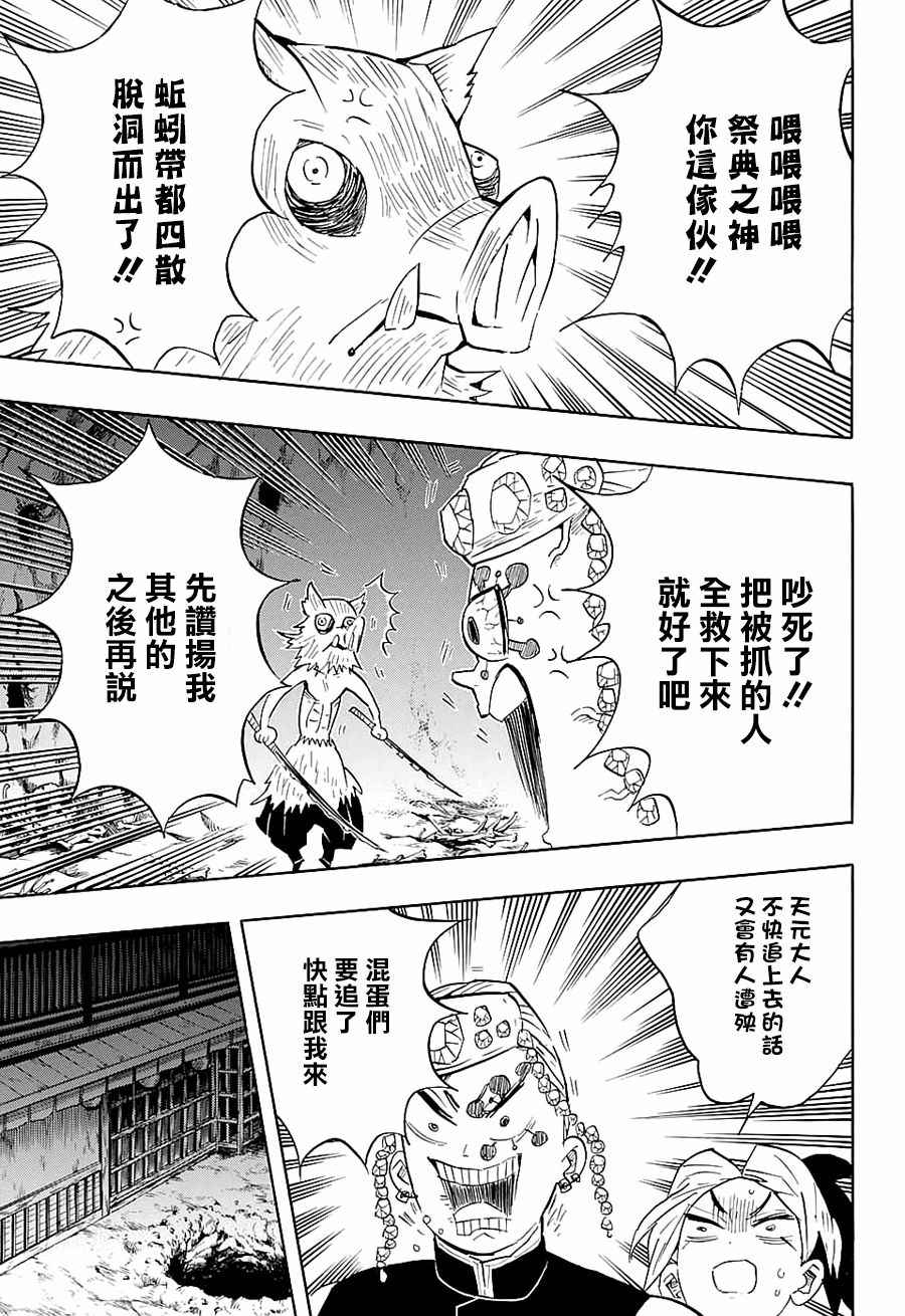 鬼灭之刃无限城篇免费观看完整版漫画,第80话价值1图