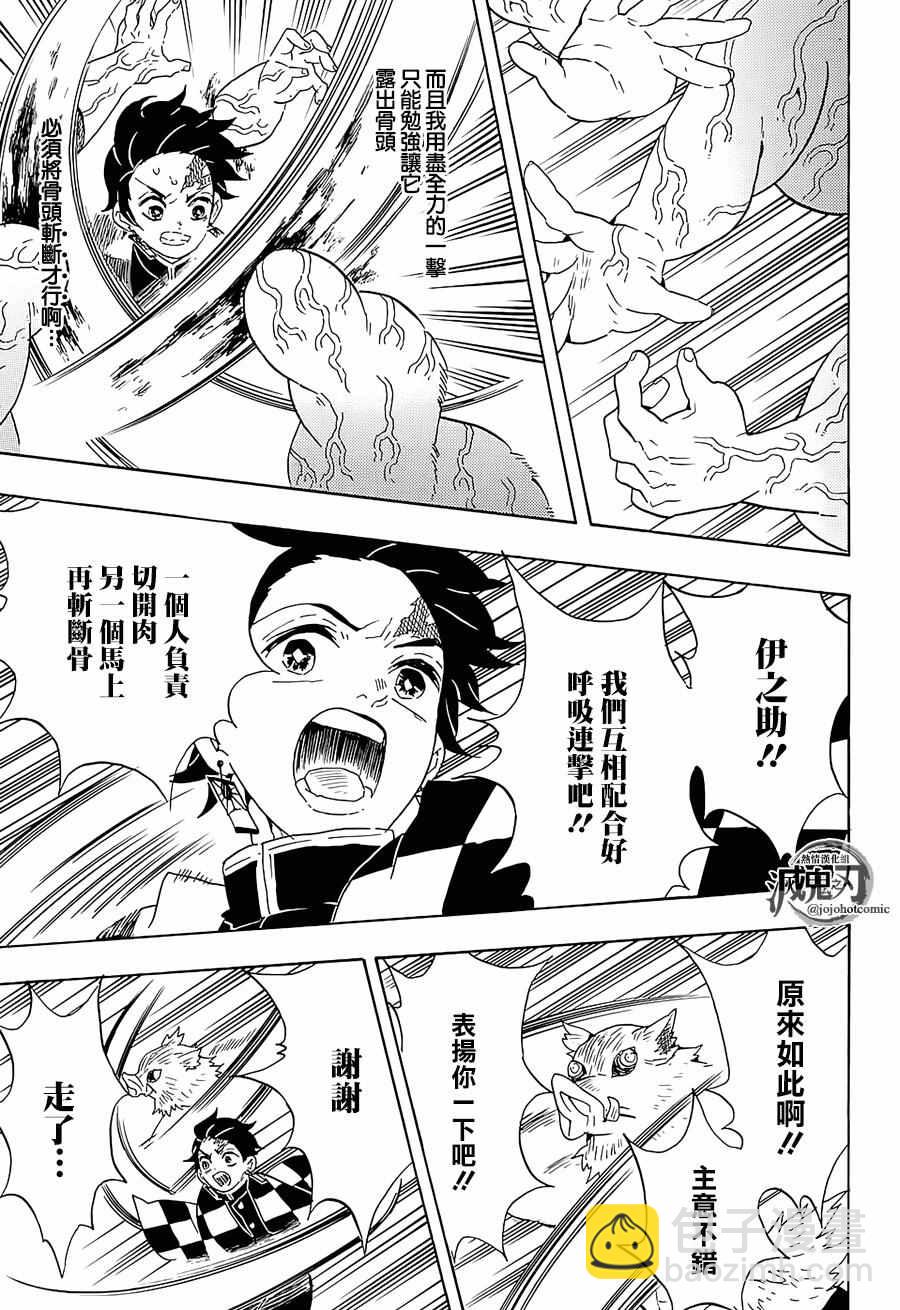 鬼灭之刃第一季免费樱花动漫在线免费漫画,第61话狭路攻防2图
