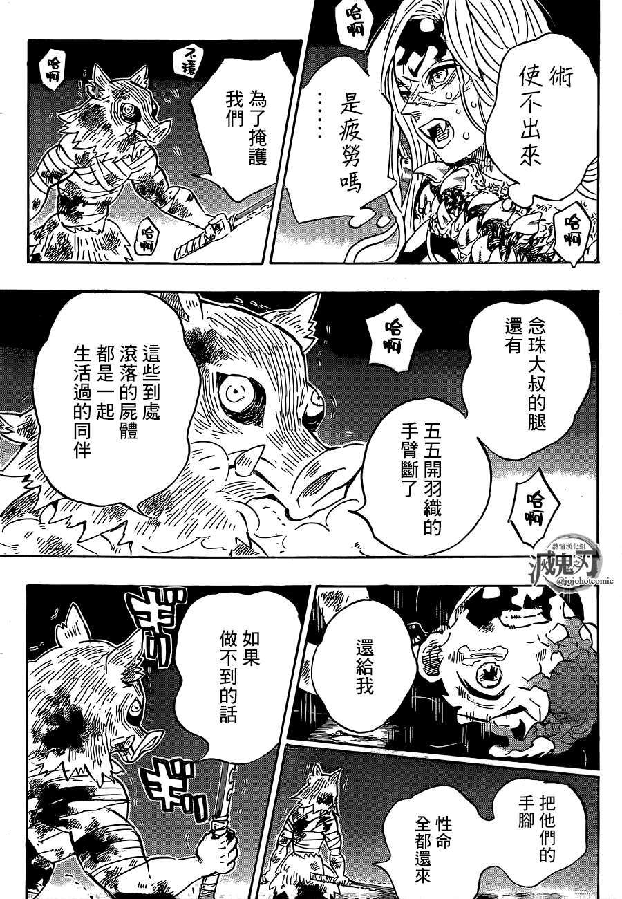 鬼灭之刃樱花动漫漫画,第197话执念2图