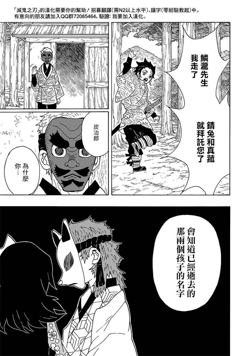 鬼灭之刃观看顺序排列漫画,第6话成堆的手1图