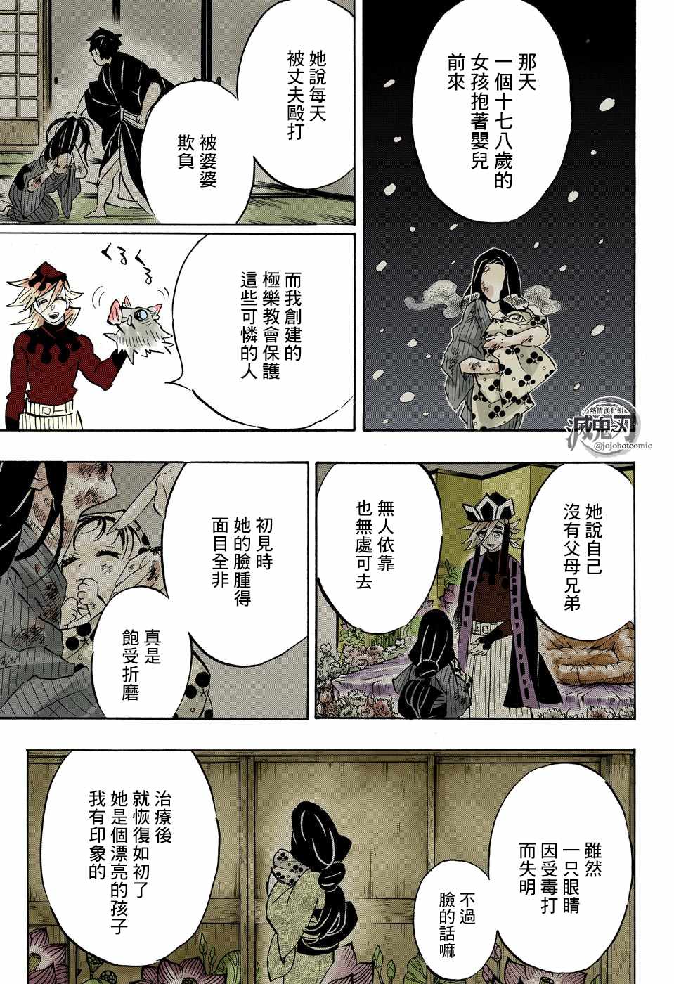 鬼灭之刃在线观看免费观看完整版漫画,第160话重叠的音容苏醒的记忆1图