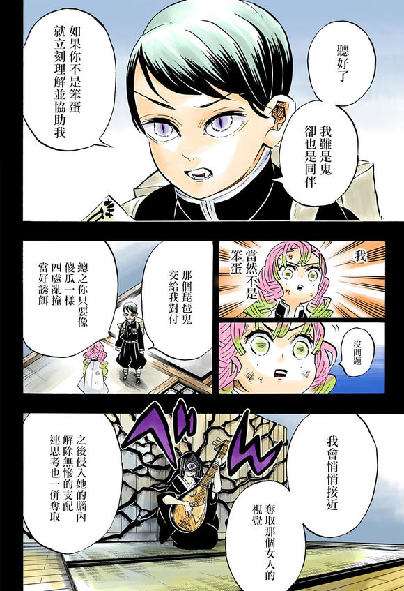 鬼灭之刃樱花动漫漫画,第183话2图