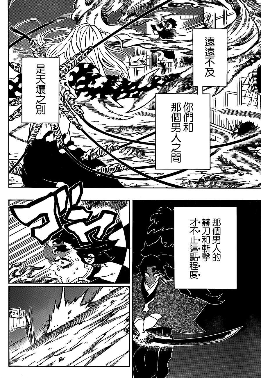 鬼灭之刃柱训练篇免费观看樱花动漫漫画,第193话困难之门开启1图