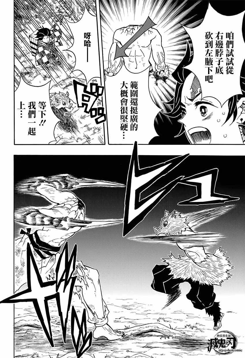 鬼灭之刃第一季免费樱花动漫在线免费漫画,第31话自己不上谁会上1图