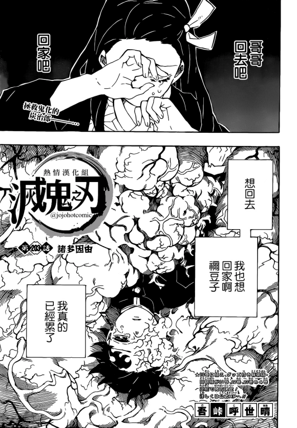 鬼灭之刃观看顺序漫画,第203话诸多因由1图