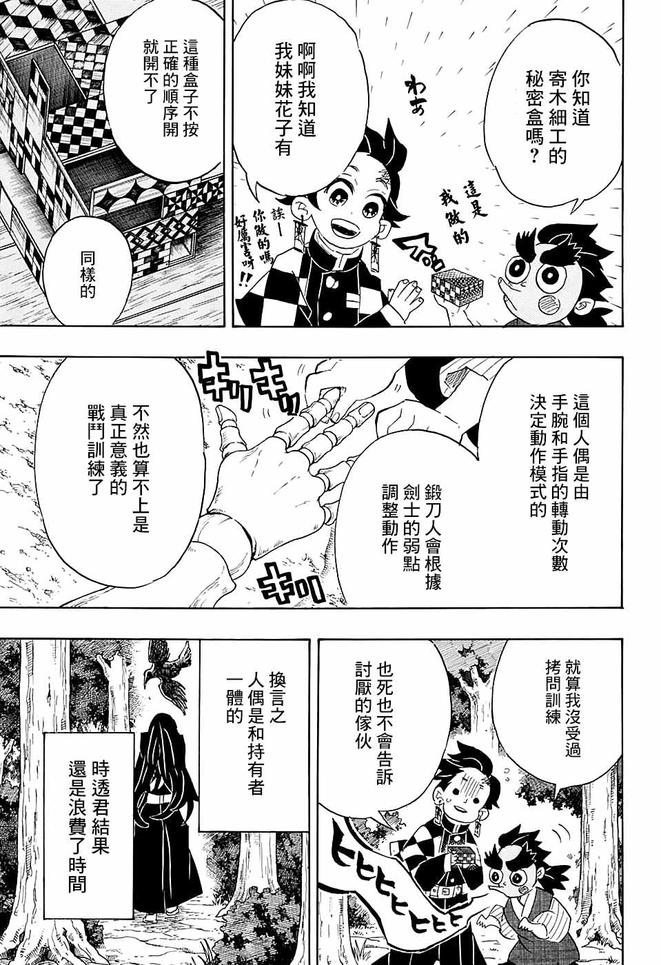 鬼灭之刃第三季刀匠之村漫画,第104话小铁先生1图