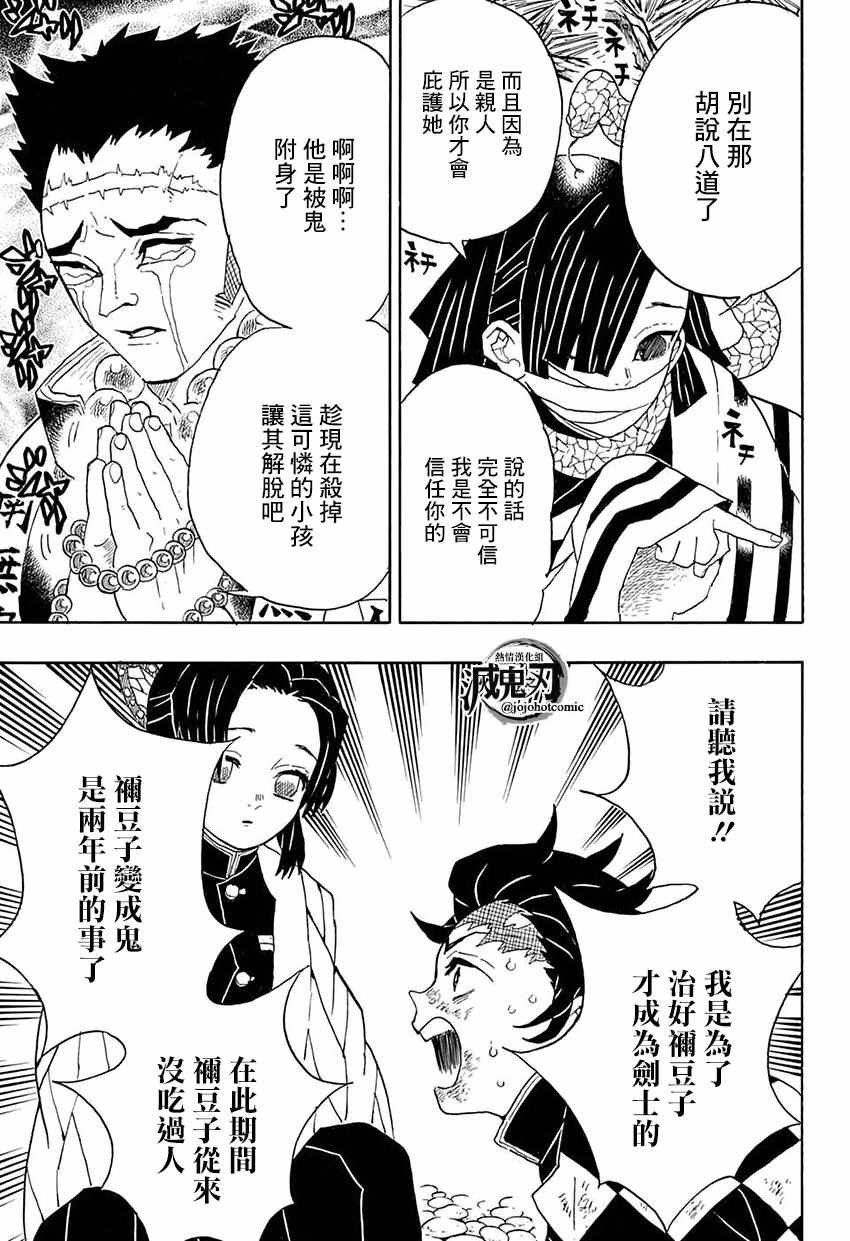 鬼灭之刃无限列车篇漫画,第45话杀鬼队柱众审判2图