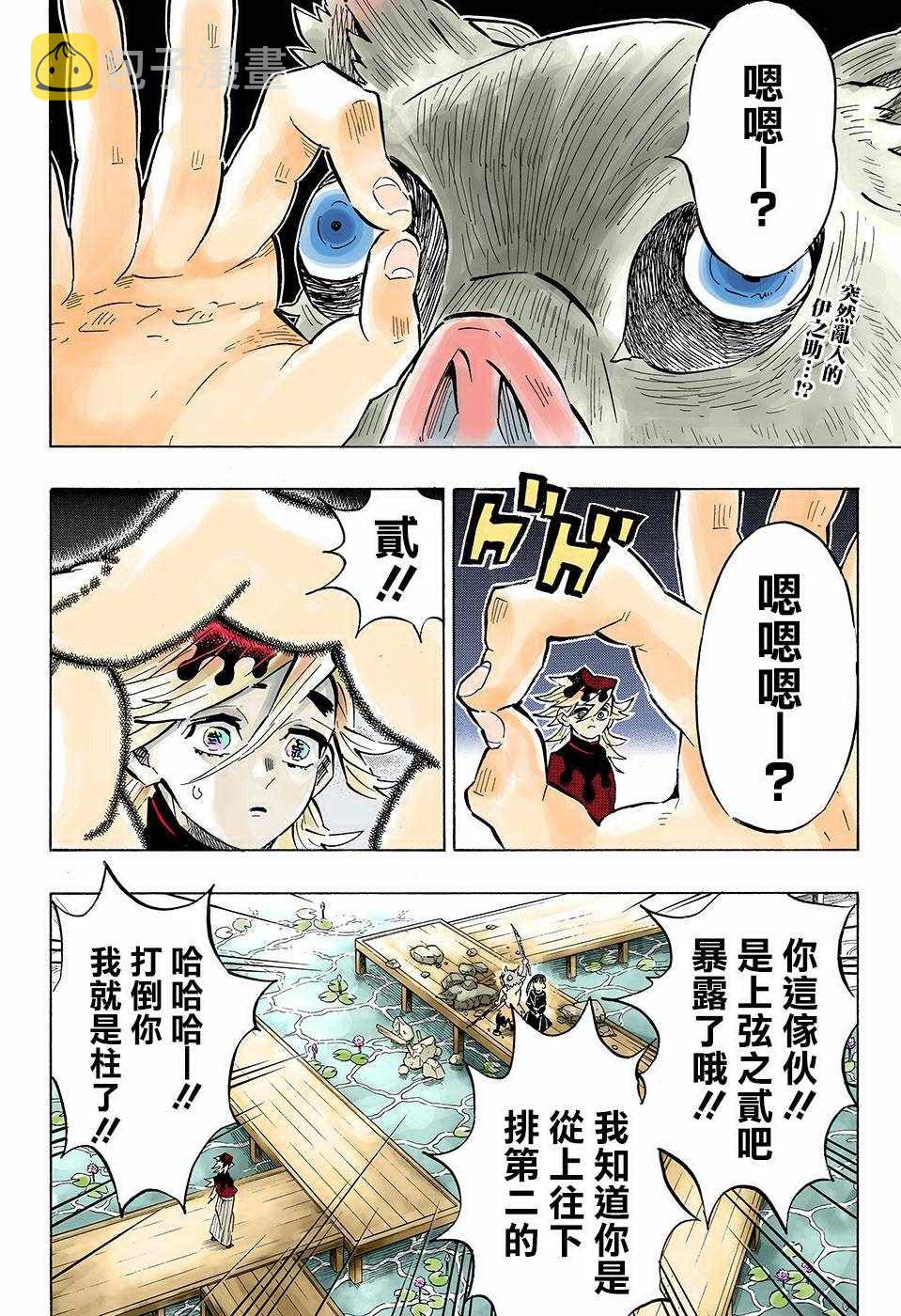 鬼灭之刃第二季漫画,第159话脸2图