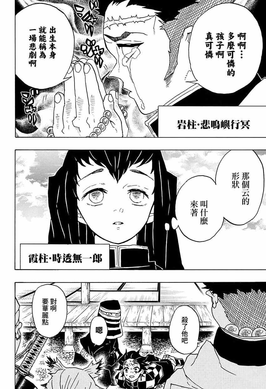 鬼灭之刃壁纸漫画,第45话杀鬼队柱众审判1图