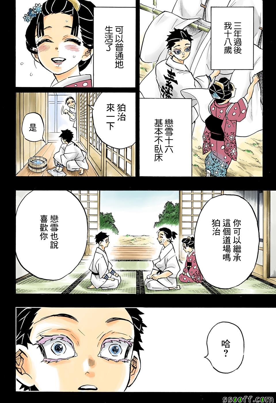 鬼灭之刃游郭篇10漫画,第155话没用的狛犬1图