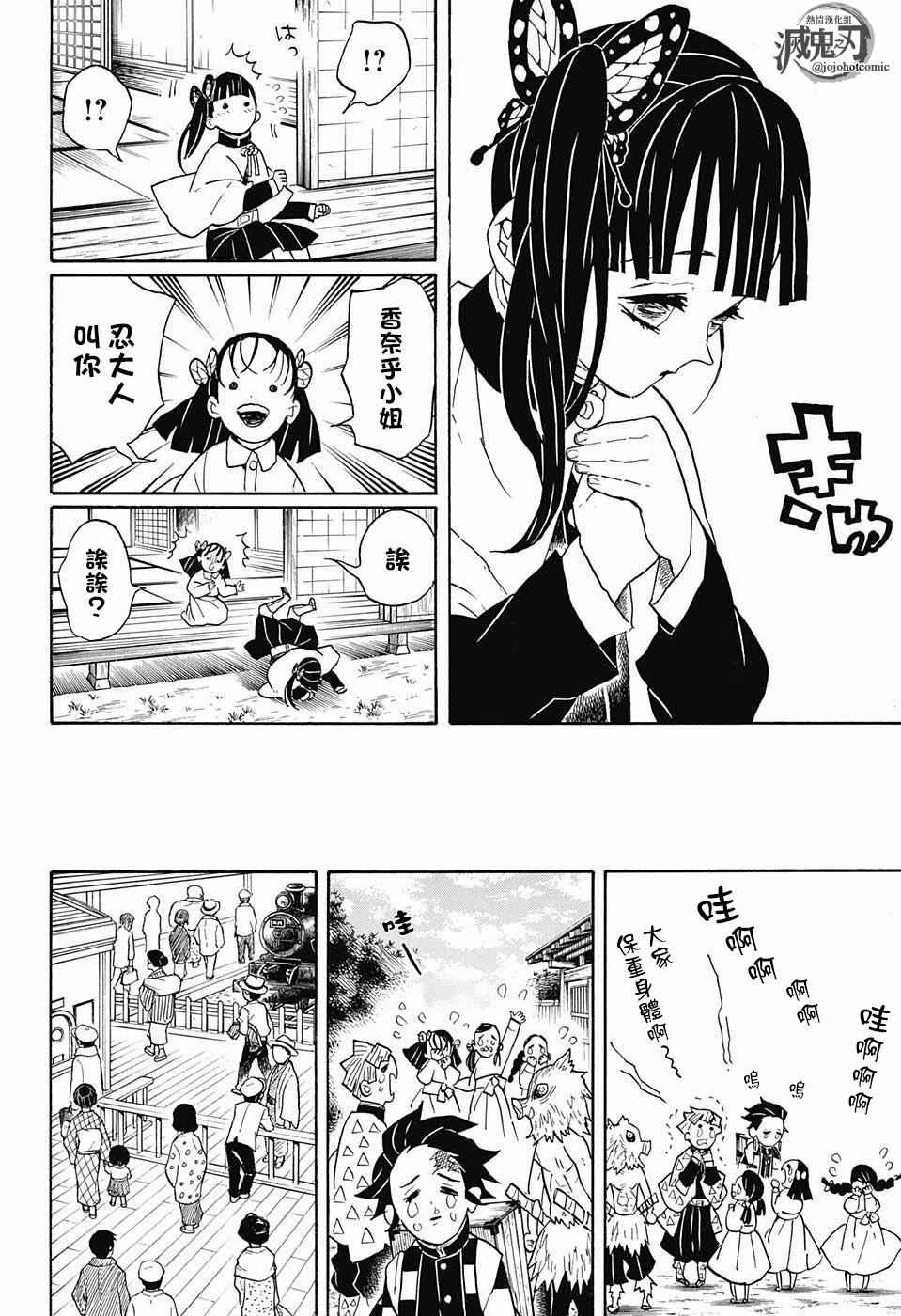 鬼灭之刃游郭篇全集免费观看漫画,第53话你是2图