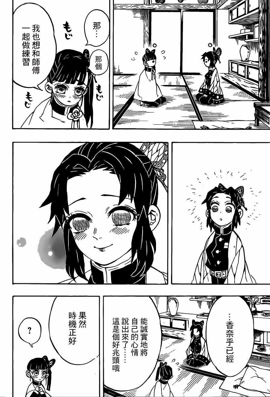 鬼灭之刃樱花动漫漫画,第131话来访者2图