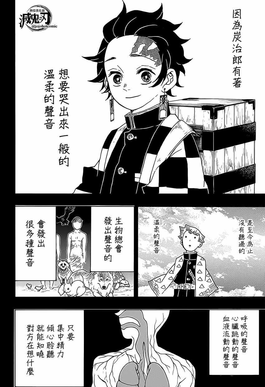 鬼灭之刃无限列车篇漫画,第26话空手打架2图