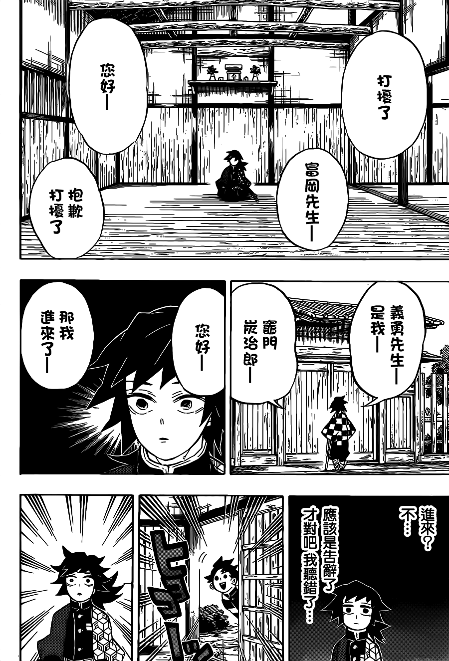 鬼灭之刃观看顺序漫画,第130话容身处2图