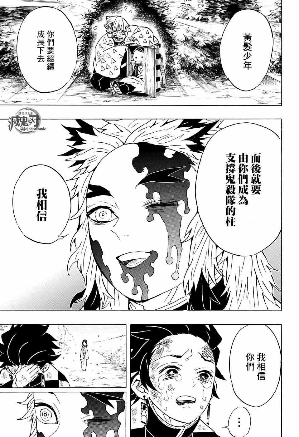 鬼灭之刃游郭篇10漫画,第66话黎明凋零1图