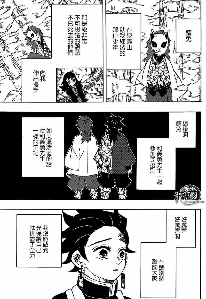 鬼灭之刃樱花动漫漫画,第131话来访者1图