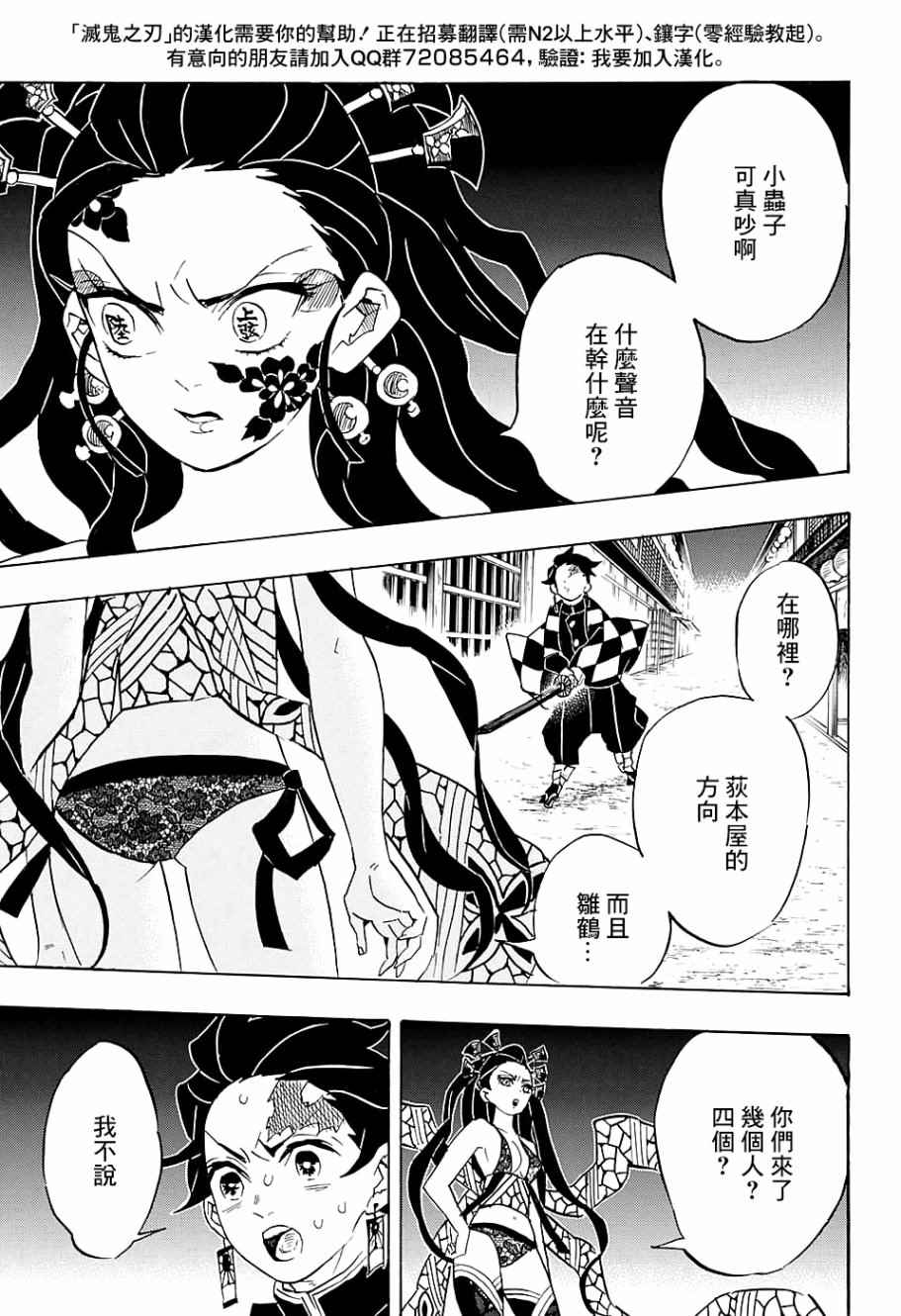 鬼灭之刃锻刀村篇漫画,第77话轰响1图