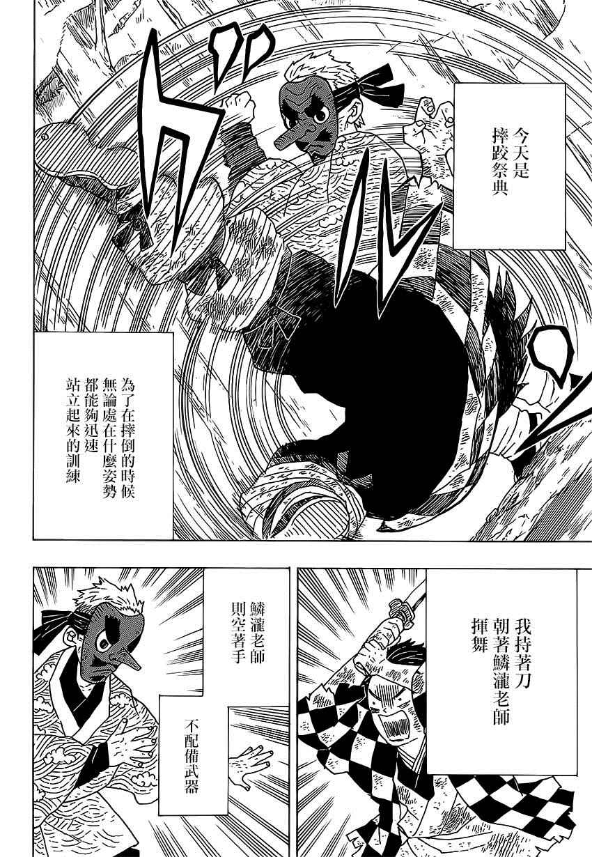 鬼灭之刃第三季锻刀村篇在线观看漫画,第4话炭治郎日记·前篇2图