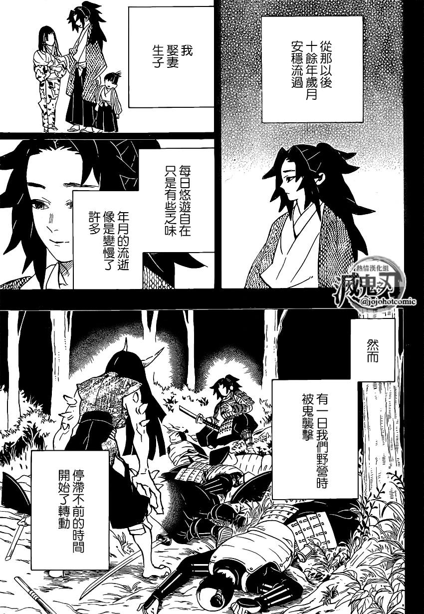 鬼灭之刃第二季漫画,第178话无论多少次伸出双手1图