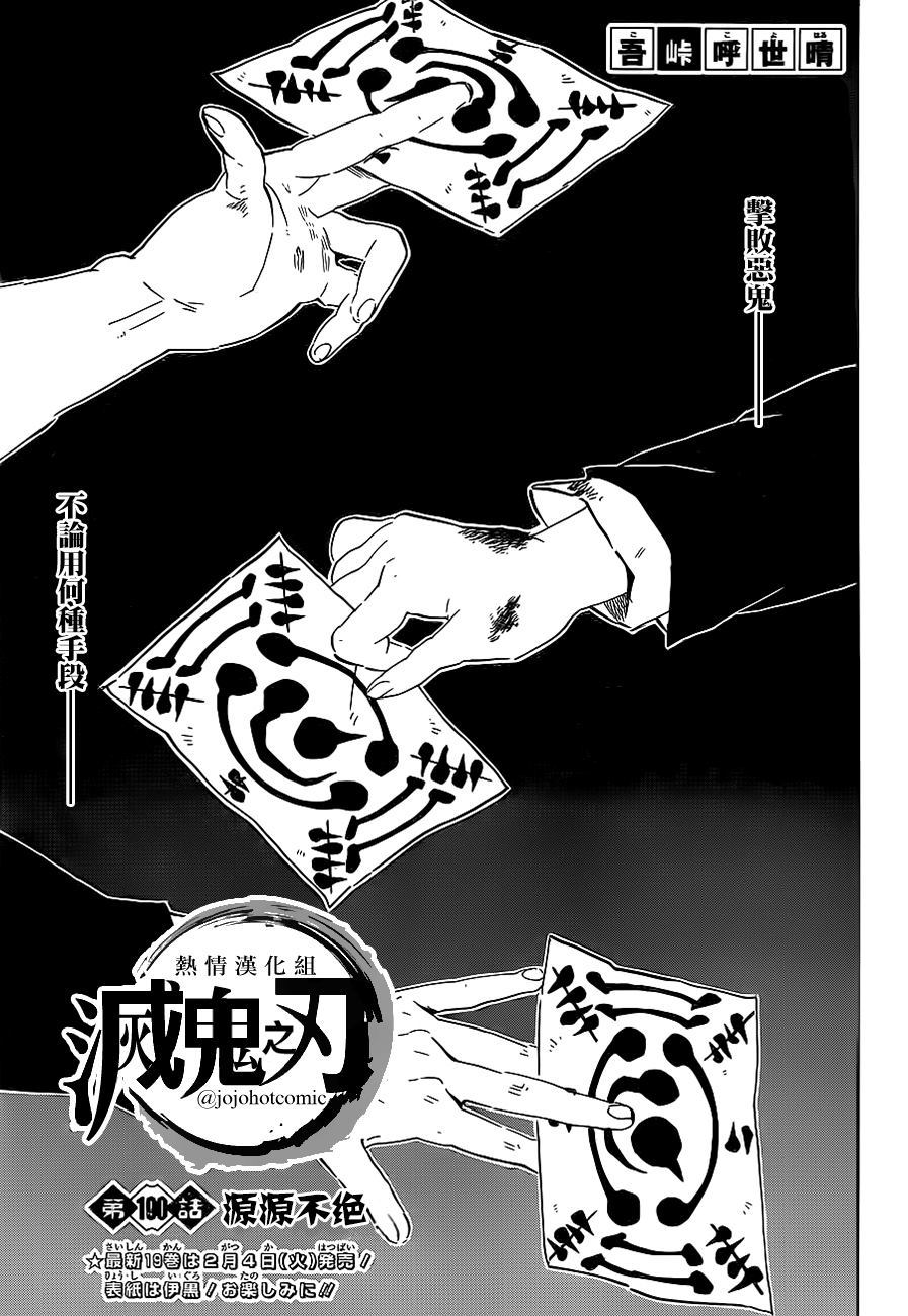 鬼灭之刃锻刀村篇免费观看漫画,第190话源源不断1图