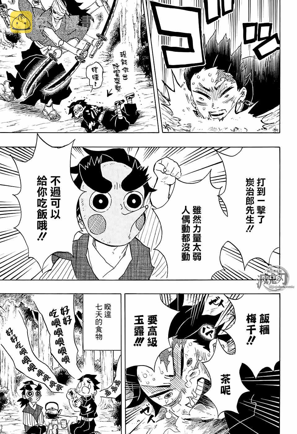 鬼灭之刃第三季刀匠之村漫画,第104话小铁先生1图