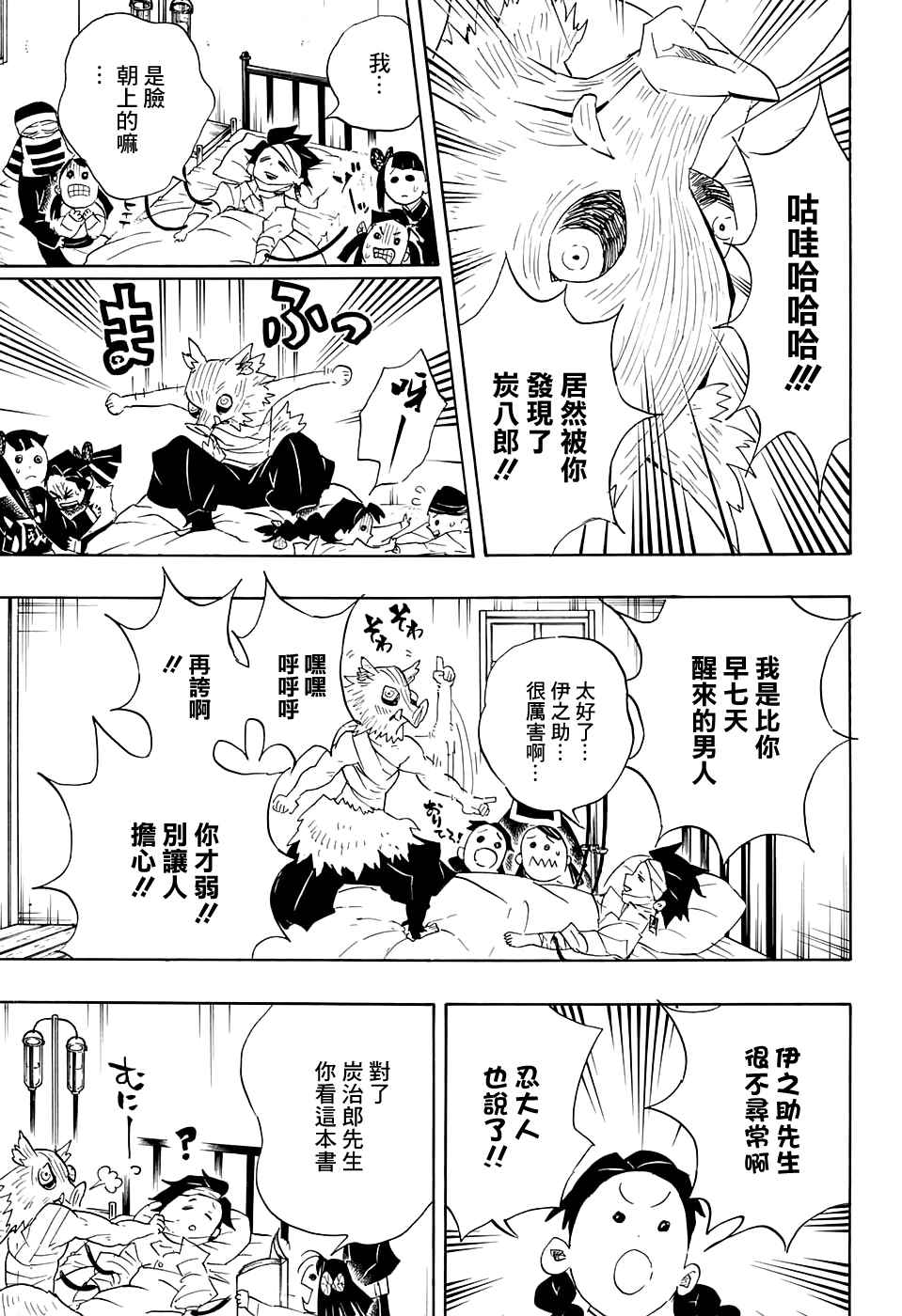 鬼灭之刃第三季刀匠之村漫画,第100话去吧往锻刀人的村子！！1图