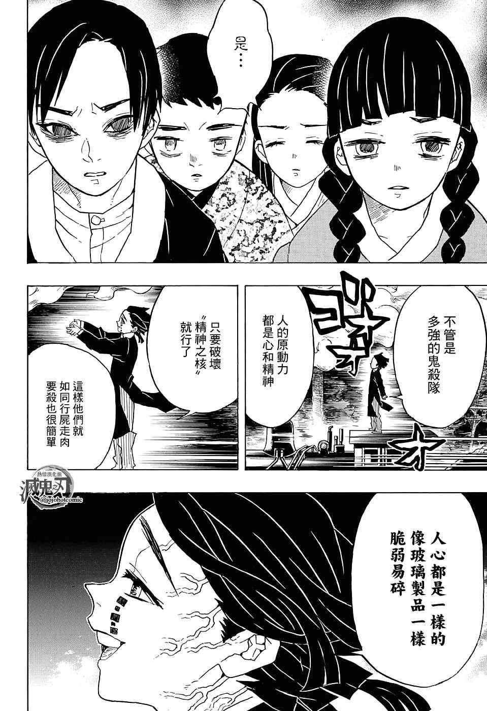 鬼灭之刃无限城篇免费观看完整版漫画,第55话无限梦列车2图