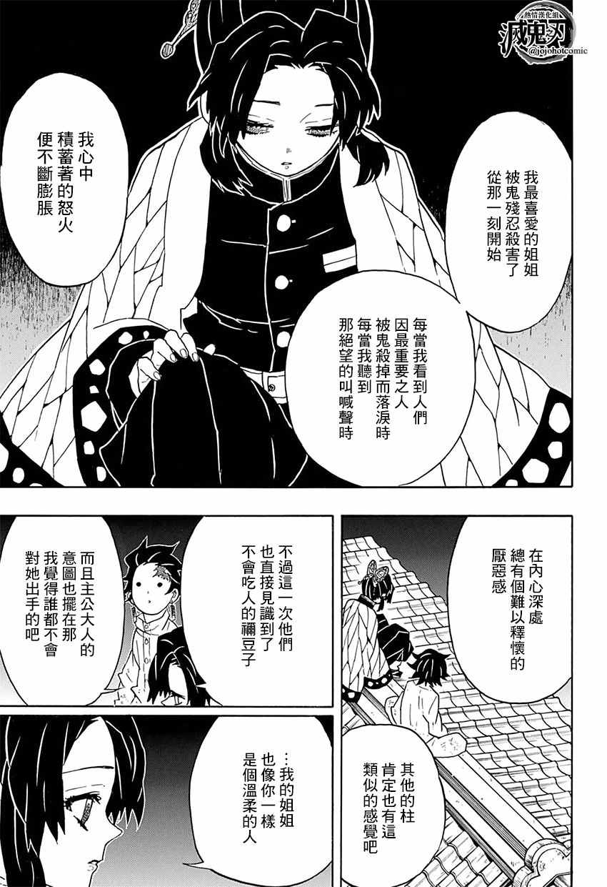 鬼灭之刃:无限列车篇漫画,第50话身体机能恢复训练·后篇1图