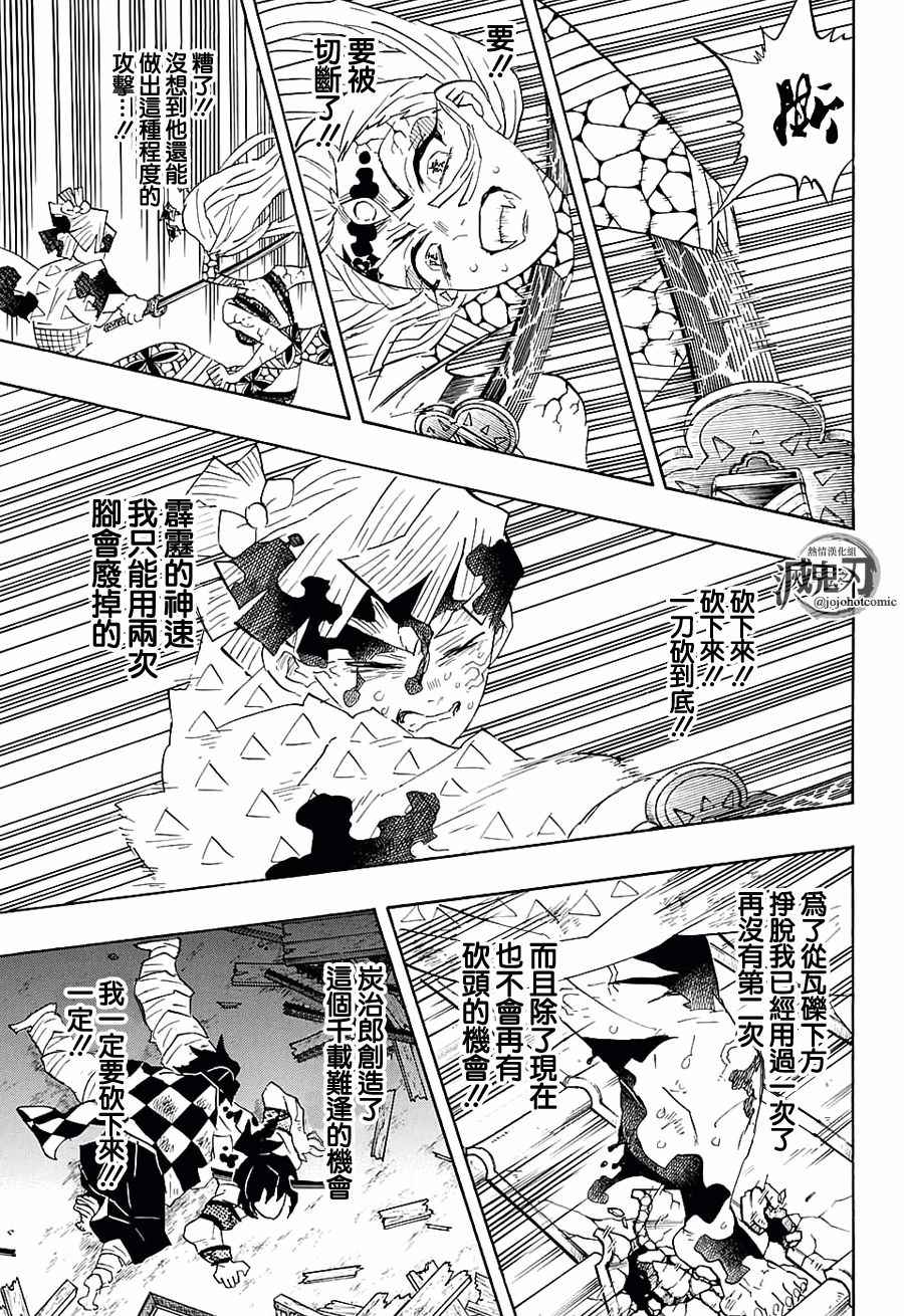 鬼灭之刃九柱训练篇免费观看漫画,第93话绝不放弃1图