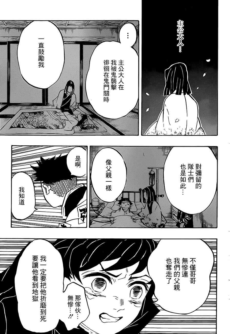 鬼灭之刃手游漫画,第140话决战拉开序幕1图