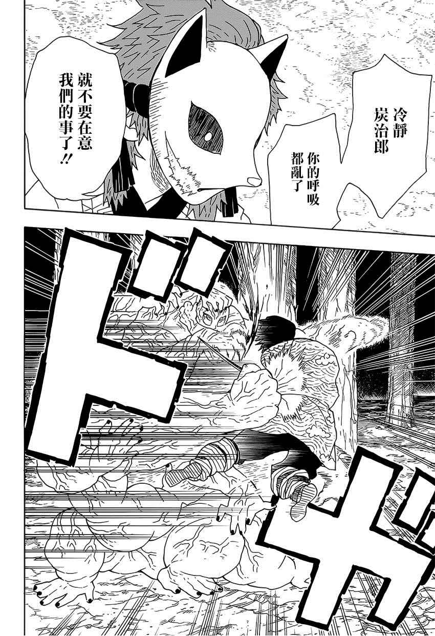 鬼灭之刃无限城篇免费观看完整版漫画,第7话亡灵2图