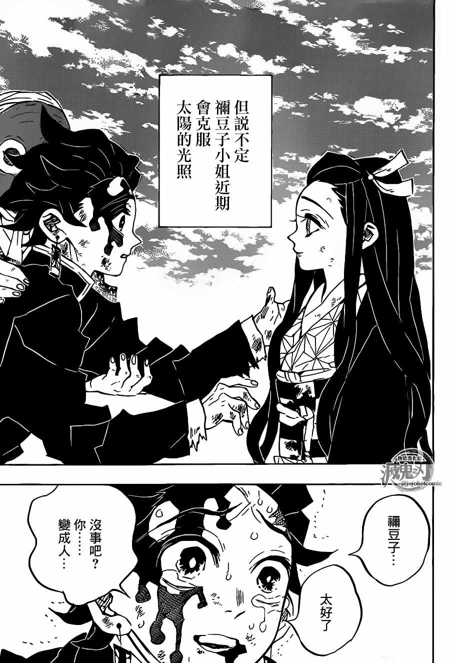 鬼灭之刃第四季柱修炼篇漫画,第127话胜利的鸣动1图