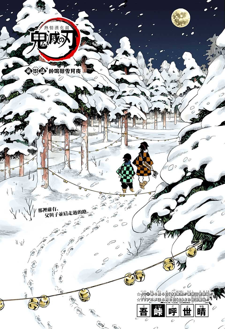 鬼灭之刃九柱训练篇免费观看漫画,第151话铃鸣声雪月夜1图