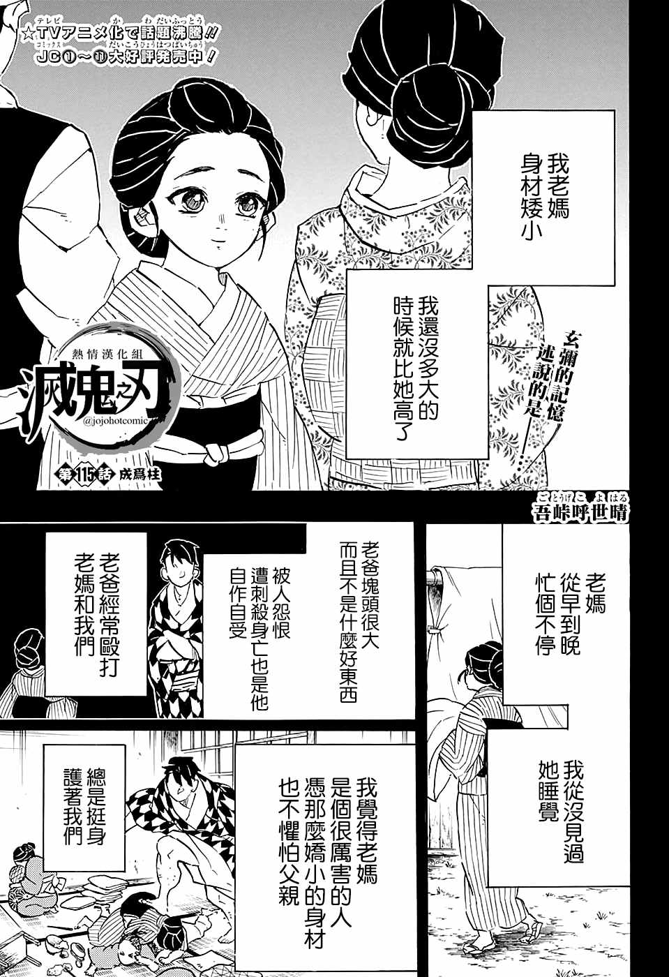 鬼灭之刃漫画,第115话成为柱1图