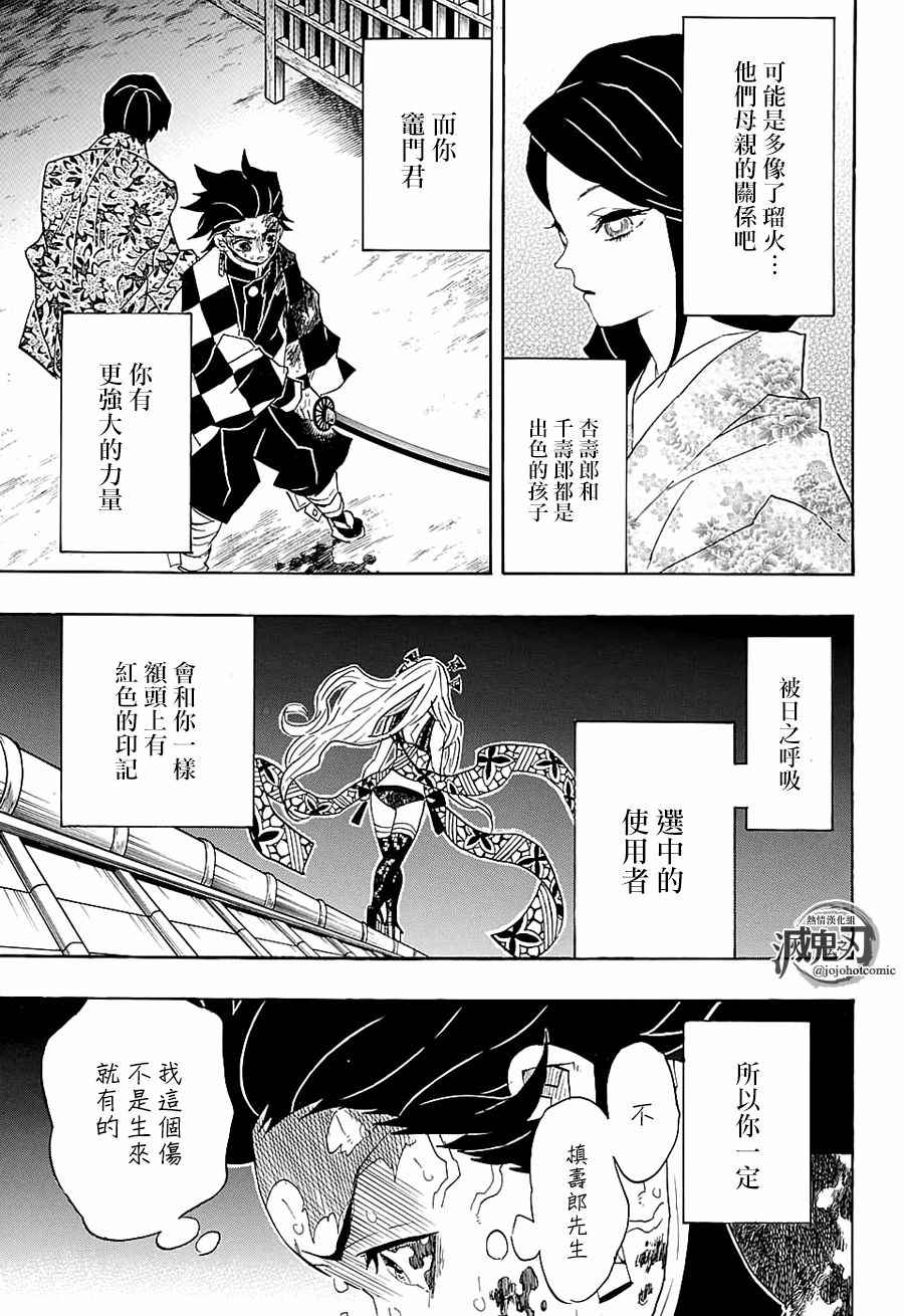 鬼灭之刃无限城篇什么时候出漫画,第81话重叠的记忆1图