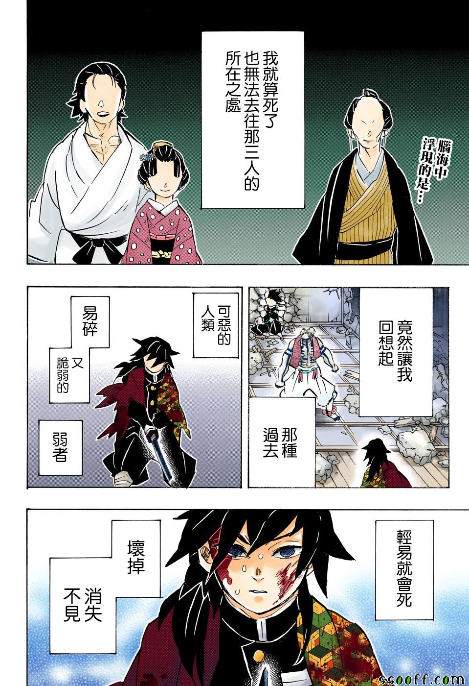 鬼灭之刃游郭篇10漫画,第156话谢谢1图