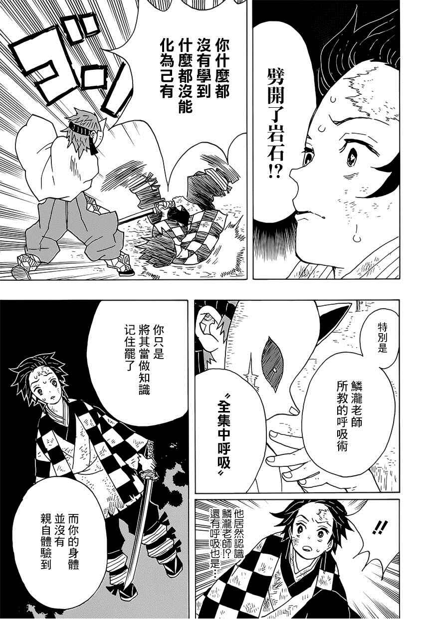 鬼灭之刃游郭篇全集免费观看漫画,第5话炭治郎日记·后篇1图